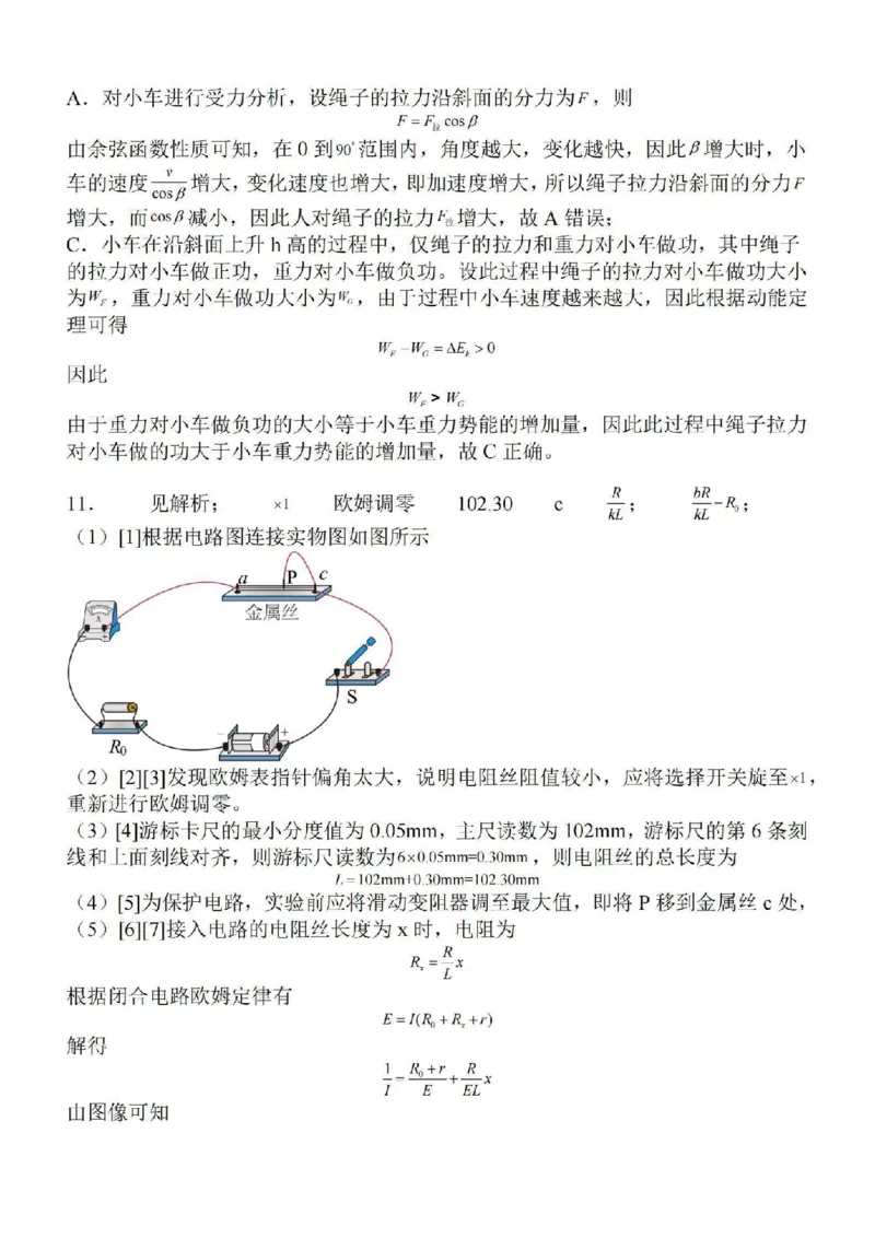 江苏省徐州2024届部分学校高三上学期期初试卷物理(1)_2023年9月_029月合集_2024届江苏省徐州部分学校高三上学期期初试卷