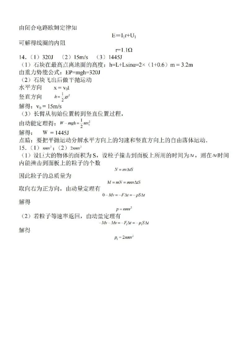 江苏省徐州2024届部分学校高三上学期期初试卷物理(1)_2023年9月_029月合集_2024届江苏省徐州部分学校高三上学期期初试卷