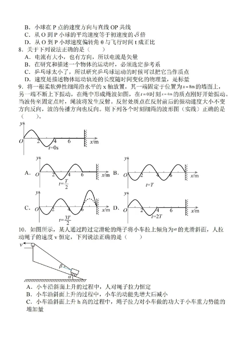 江苏省徐州2024届部分学校高三上学期期初试卷物理(1)_2023年9月_029月合集_2024届江苏省徐州部分学校高三上学期期初试卷