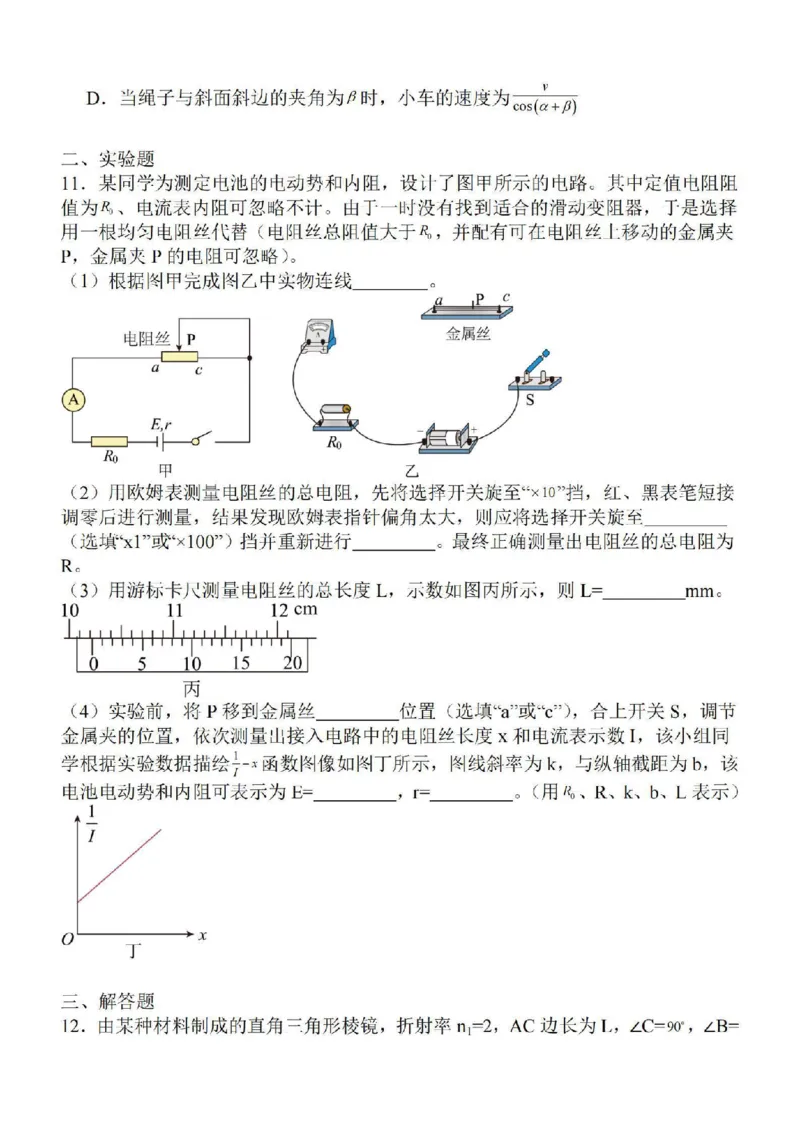 江苏省徐州2024届部分学校高三上学期期初试卷物理(1)_2023年9月_029月合集_2024届江苏省徐州部分学校高三上学期期初试卷