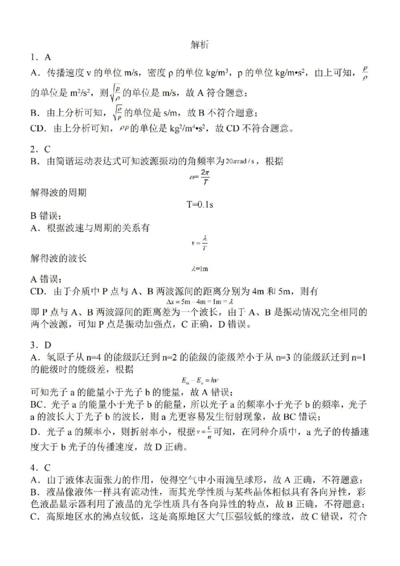 江苏省徐州2024届部分学校高三上学期期初试卷物理(1)_2023年9月_029月合集_2024届江苏省徐州部分学校高三上学期期初试卷