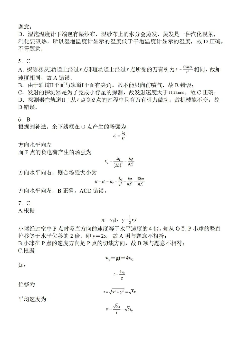江苏省徐州2024届部分学校高三上学期期初试卷物理(1)_2023年9月_029月合集_2024届江苏省徐州部分学校高三上学期期初试卷