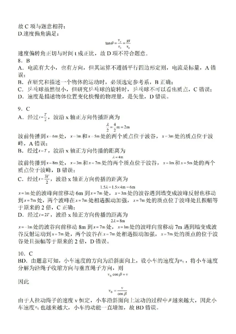 江苏省徐州2024届部分学校高三上学期期初试卷物理(1)_2023年9月_029月合集_2024届江苏省徐州部分学校高三上学期期初试卷