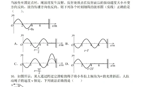 江苏省徐州2024届部分学校高三上学期期初试卷物理(1)_2023年9月_029月合集_2024届江苏省徐州部分学校高三上学期期初试卷