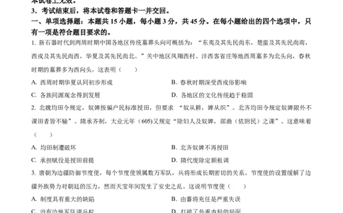 2024年重庆高考历史真题（原卷版）_高考真题全网收集_历史_2024年新高考重庆卷历史高考真题解析（参考版）