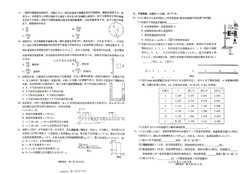 2024届云南省昆明市第一中学高三下学期第九次适应性训练理综试卷(1)_2024年5月_025月合集_2024届云南省昆明市第一中学高三下学期第九次考前适应性训练