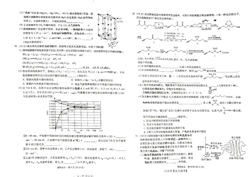 2024届云南省昆明市第一中学高三下学期第九次适应性训练理综试卷(1)_2024年5月_025月合集_2024届云南省昆明市第一中学高三下学期第九次考前适应性训练