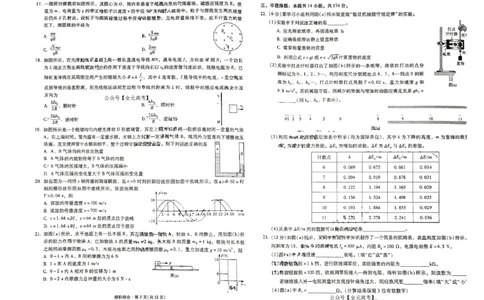 2024届云南省昆明市第一中学高三下学期第九次适应性训练理综试卷(1)_2024年5月_025月合集_2024届云南省昆明市第一中学高三下学期第九次考前适应性训练