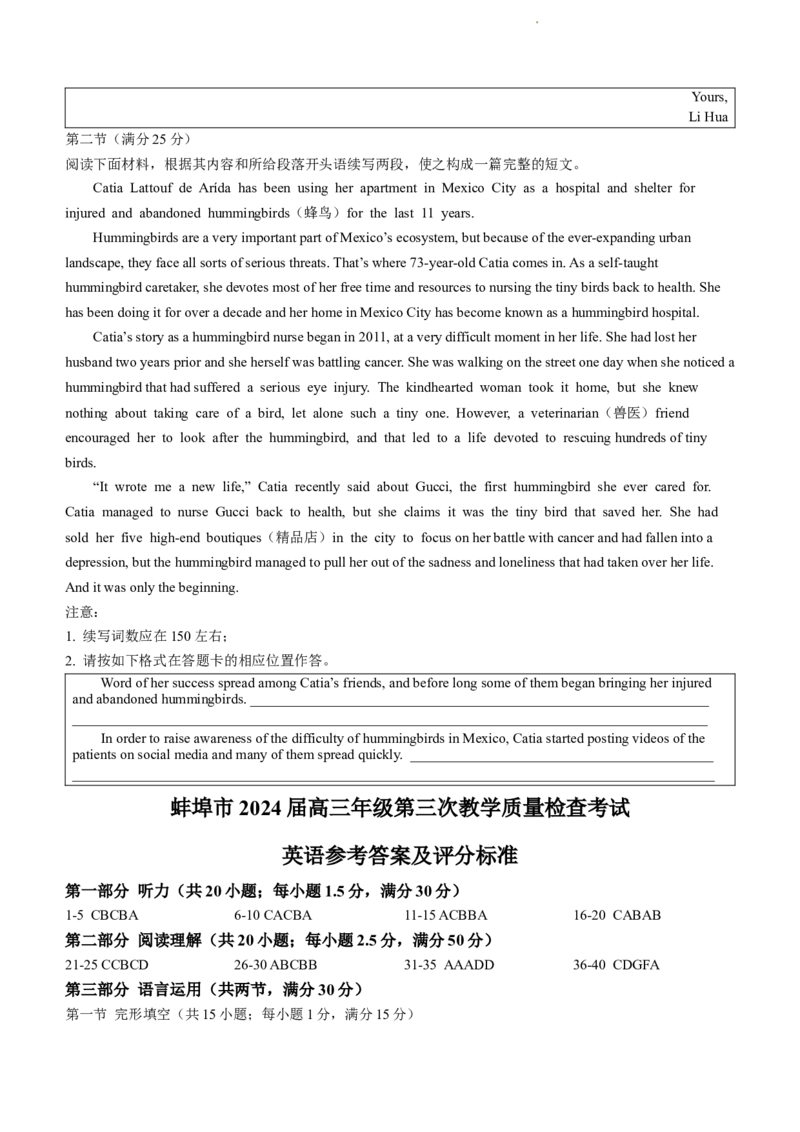 2024届安徽省蚌埠市高三第三次教学质量检查考试英语试卷_2024年2月_01每日更新_26号_2024届安徽省蚌埠市高三下学期第三次教学质量检查考试