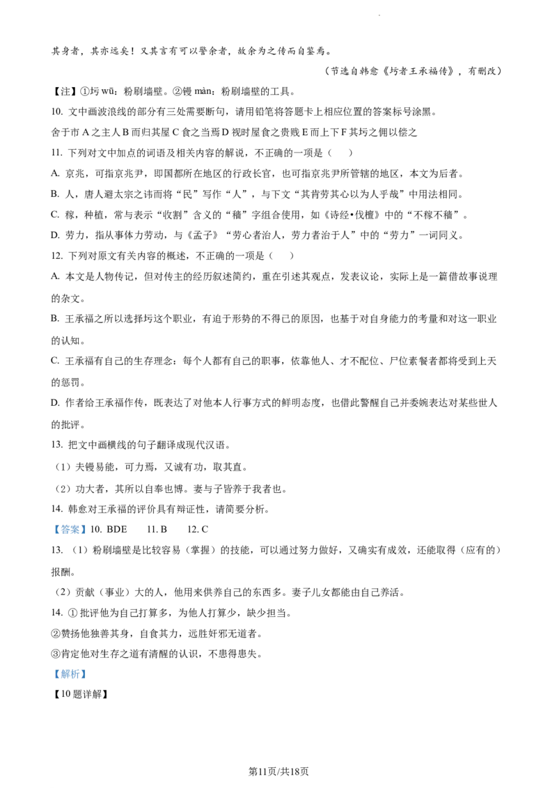 精品解析：湖南省长沙市一中2023-2024学年高三上学期月考（一）语文试题（解析版）_2023年9月_01每日更新_3号_2024届湖南省长沙市第一中学高三上学期月考(一)