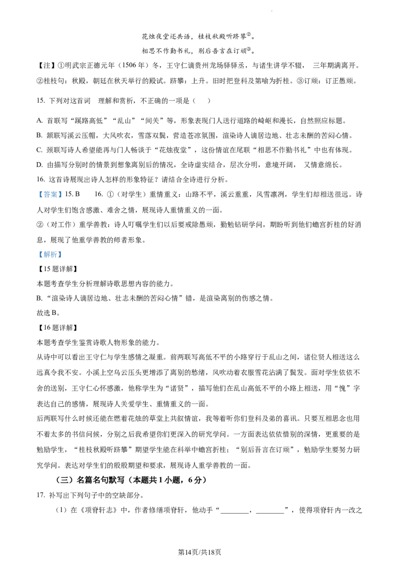 精品解析：湖南省长沙市一中2023-2024学年高三上学期月考（一）语文试题（解析版）_2023年9月_01每日更新_3号_2024届湖南省长沙市第一中学高三上学期月考(一)