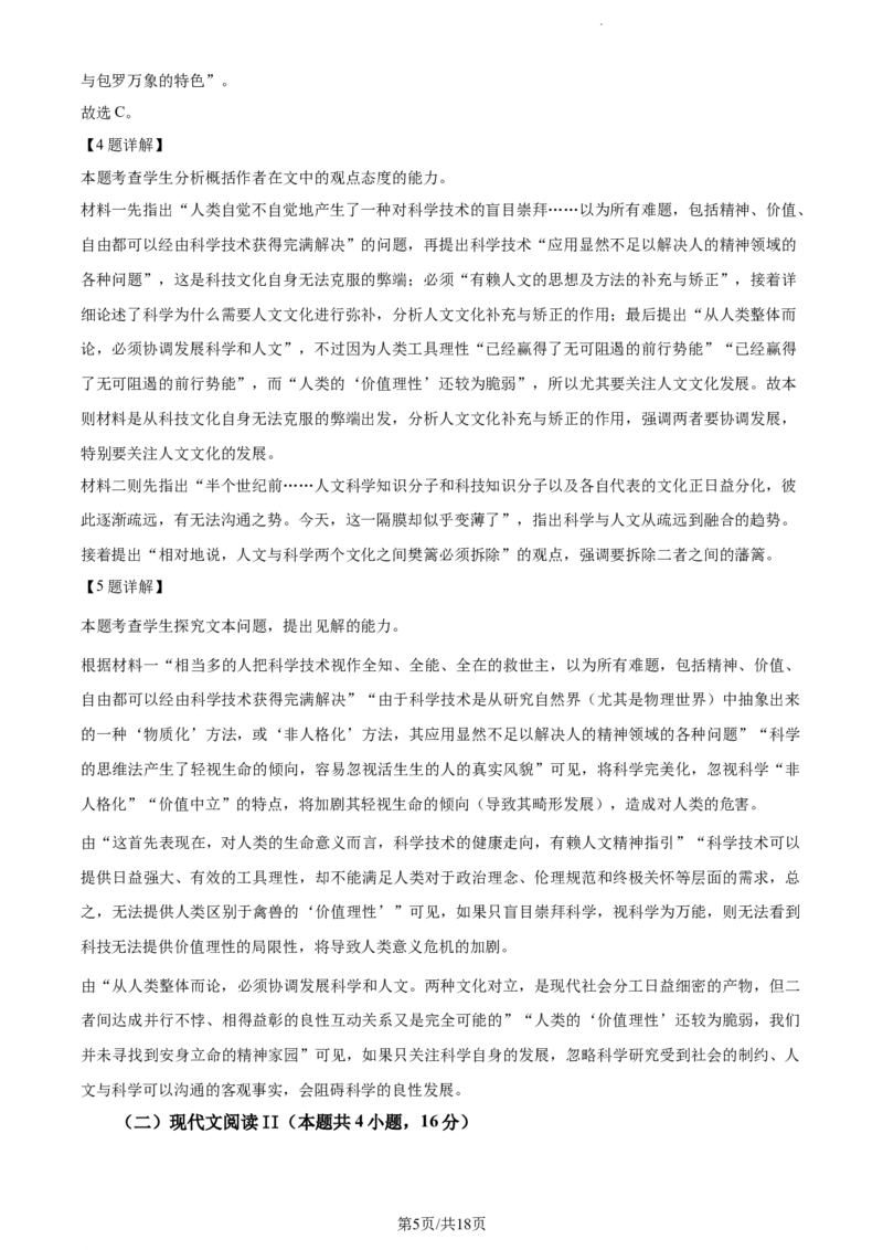 精品解析：湖南省长沙市一中2023-2024学年高三上学期月考（一）语文试题（解析版）_2023年9月_01每日更新_3号_2024届湖南省长沙市第一中学高三上学期月考(一)