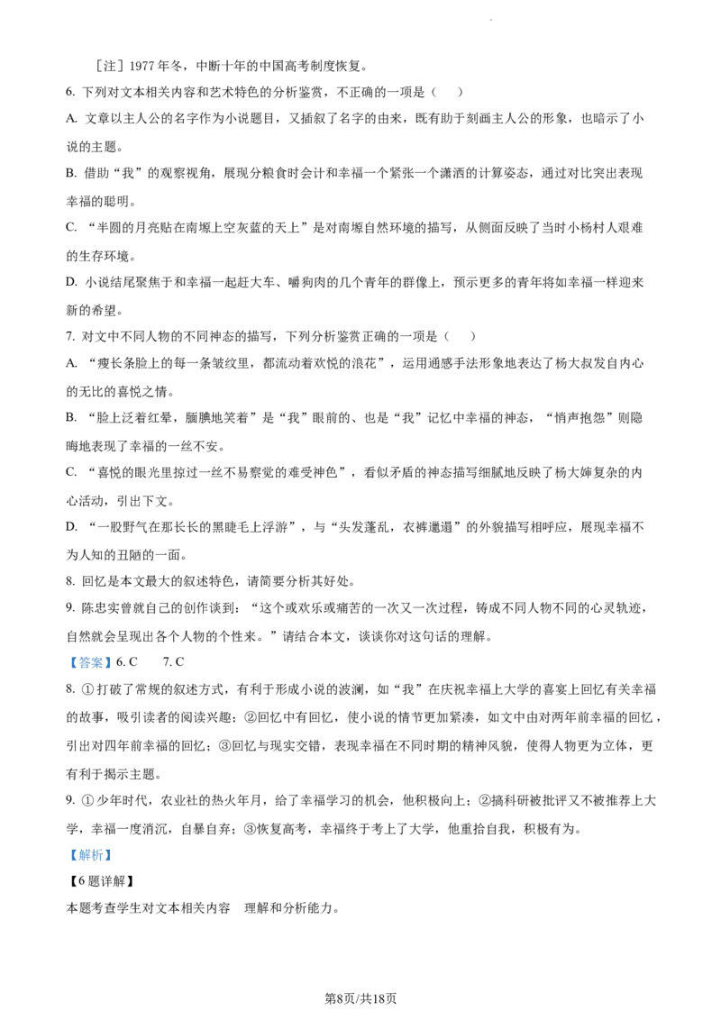 精品解析：湖南省长沙市一中2023-2024学年高三上学期月考（一）语文试题（解析版）_2023年9月_01每日更新_3号_2024届湖南省长沙市第一中学高三上学期月考(一)
