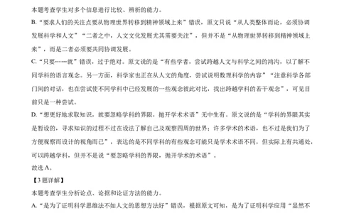 精品解析：湖南省长沙市一中2023-2024学年高三上学期月考（一）语文试题（解析版）_2023年9月_01每日更新_3号_2024届湖南省长沙市第一中学高三上学期月考(一)