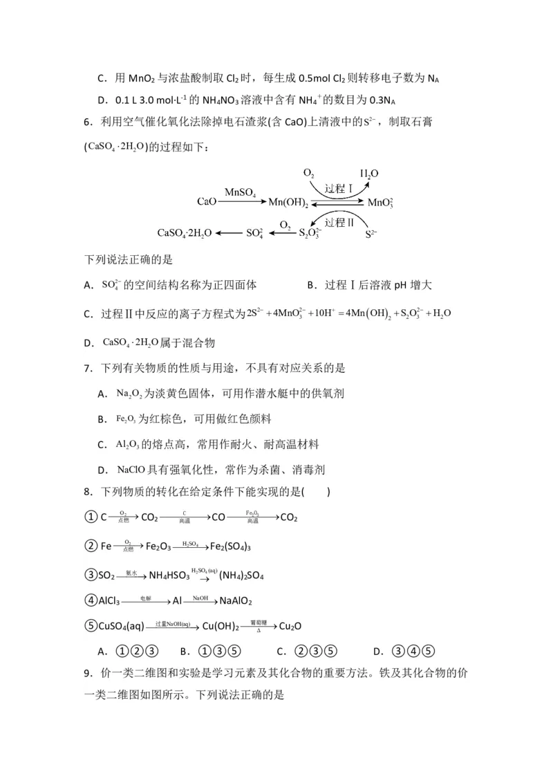 河南省沈丘县长安高级中学2023-2024上学期高三第一次月考化学试题(1)_2023年10月_0210月合集_2024届河南省沈丘县长安高级中学高三上学期第一次月考
