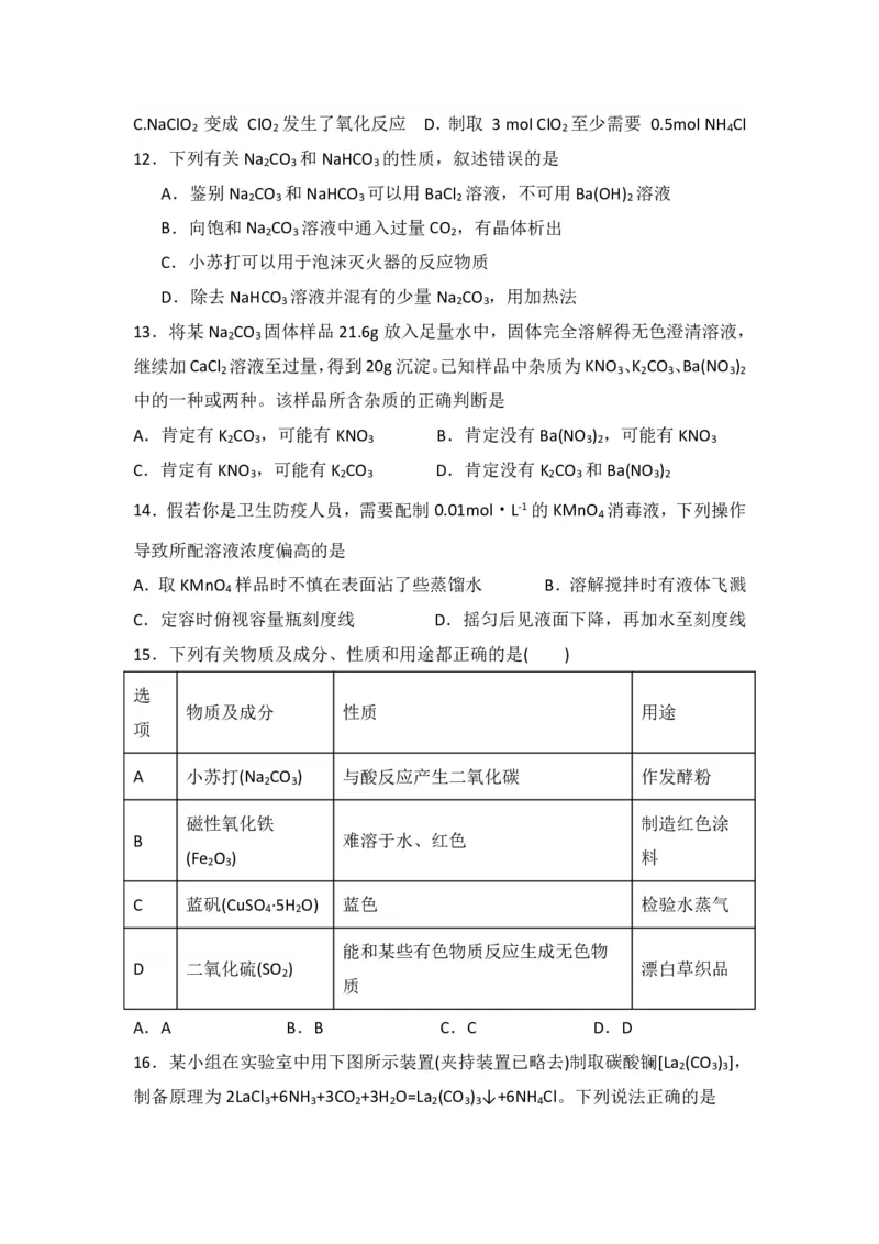 河南省沈丘县长安高级中学2023-2024上学期高三第一次月考化学试题(1)_2023年10月_0210月合集_2024届河南省沈丘县长安高级中学高三上学期第一次月考