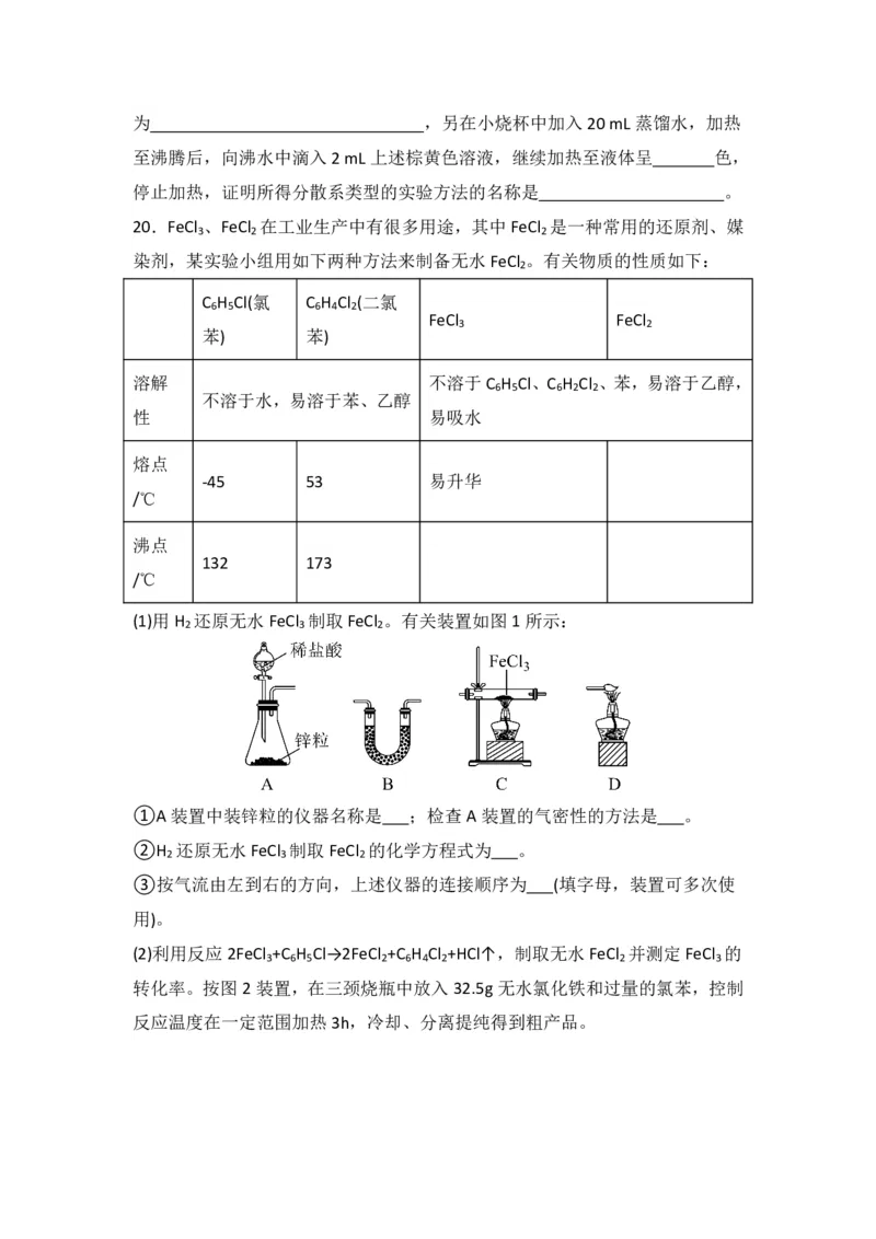 河南省沈丘县长安高级中学2023-2024上学期高三第一次月考化学试题(1)_2023年10月_0210月合集_2024届河南省沈丘县长安高级中学高三上学期第一次月考