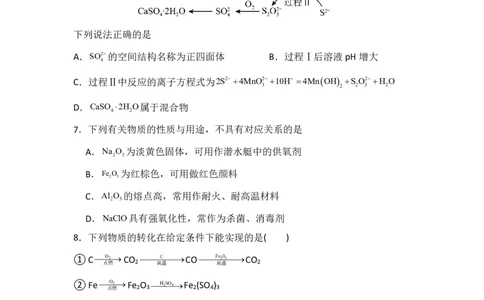 河南省沈丘县长安高级中学2023-2024上学期高三第一次月考化学试题(1)_2023年10月_0210月合集_2024届河南省沈丘县长安高级中学高三上学期第一次月考