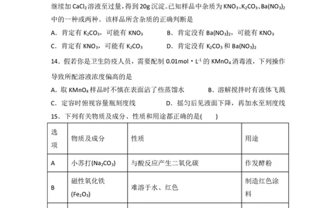河南省沈丘县长安高级中学2023-2024上学期高三第一次月考化学试题(1)_2023年10月_0210月合集_2024届河南省沈丘县长安高级中学高三上学期第一次月考