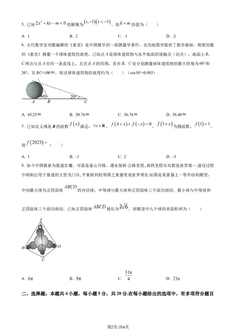 精品解析：湖南省长沙市雅礼中学2024届高三上学期月考(一)数学试题（原卷版）_2023年9月_01每日更新_22号_2024届湖南省长沙市雅礼中学高三上学期月考试卷（一）