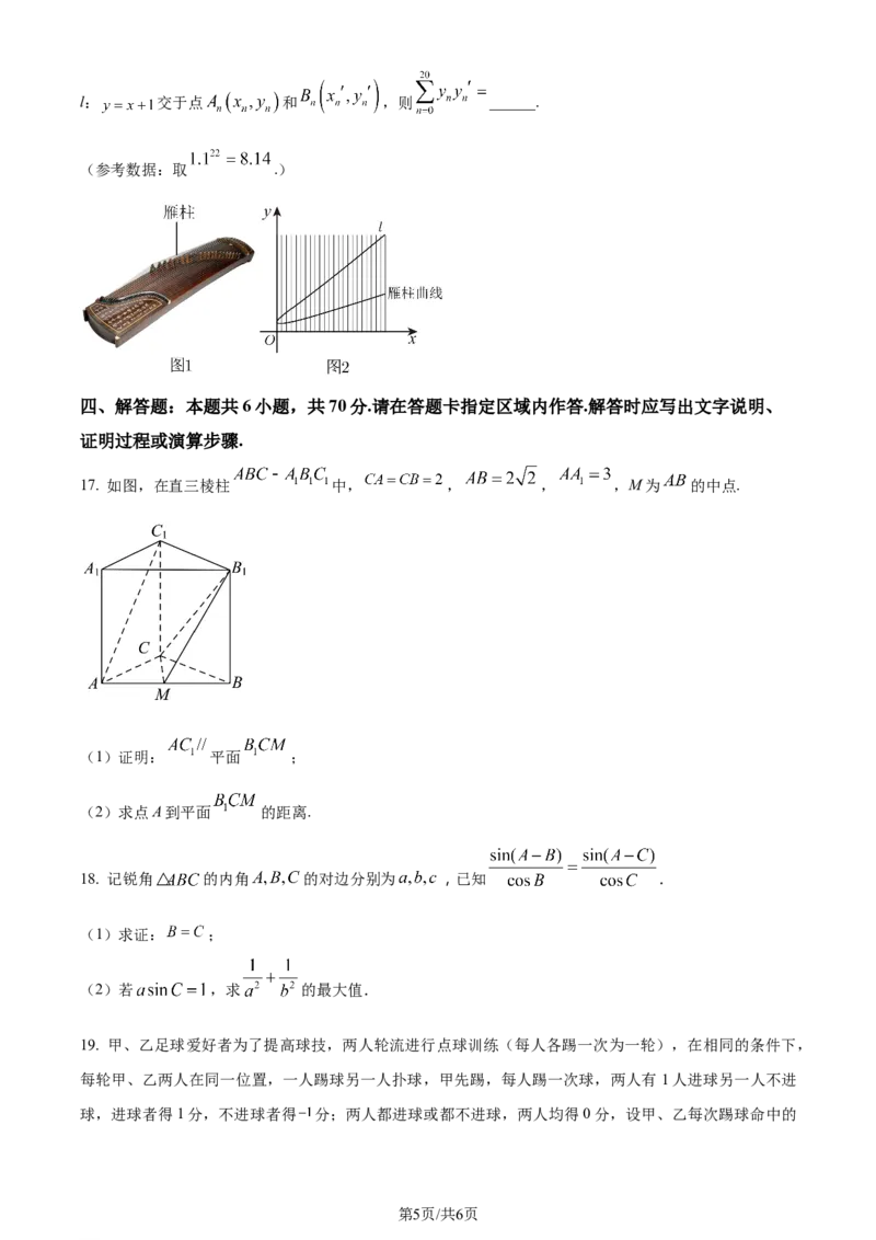 精品解析：湖南省长沙市雅礼中学2024届高三上学期月考(一)数学试题（原卷版）_2023年9月_01每日更新_22号_2024届湖南省长沙市雅礼中学高三上学期月考试卷（一）