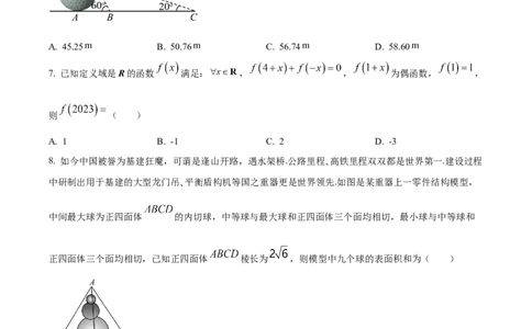 精品解析：湖南省长沙市雅礼中学2024届高三上学期月考(一)数学试题（原卷版）_2023年9月_01每日更新_22号_2024届湖南省长沙市雅礼中学高三上学期月考试卷（一）