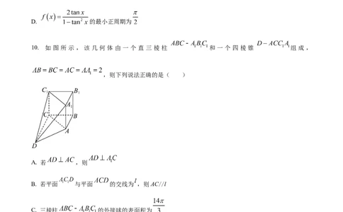 精品解析：湖南省长沙市雅礼中学2024届高三上学期月考(一)数学试题（原卷版）_2023年9月_01每日更新_22号_2024届湖南省长沙市雅礼中学高三上学期月考试卷（一）