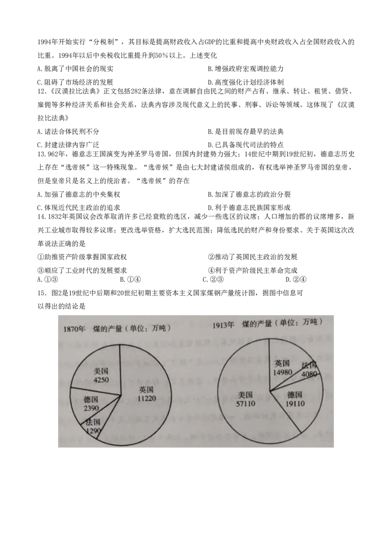 2023届辽宁省协作校高三下学期第一次模拟考试历史试题_2024年2月_01每日更新_15号_2023届辽宁省协作校高三下学期第一次模拟考试全科