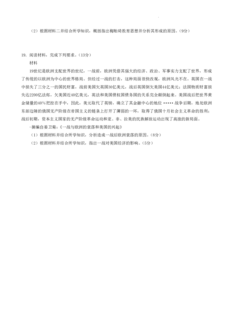 2023届辽宁省协作校高三下学期第一次模拟考试历史试题_2024年2月_01每日更新_15号_2023届辽宁省协作校高三下学期第一次模拟考试全科