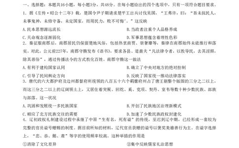 2023届辽宁省协作校高三下学期第一次模拟考试历史试题_2024年2月_01每日更新_15号_2023届辽宁省协作校高三下学期第一次模拟考试全科
