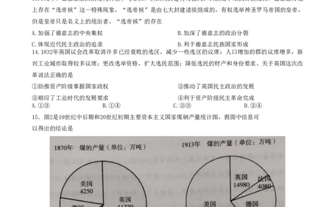 2023届辽宁省协作校高三下学期第一次模拟考试历史试题_2024年2月_01每日更新_15号_2023届辽宁省协作校高三下学期第一次模拟考试全科