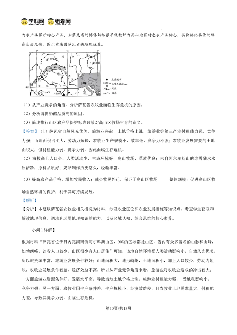 河南省天一大联考2024-2025学年高三上学期1月期末地理答案_2025年1月_250126河南省天一大联考2024-2025学年高三上学期1月期末试题（全科）