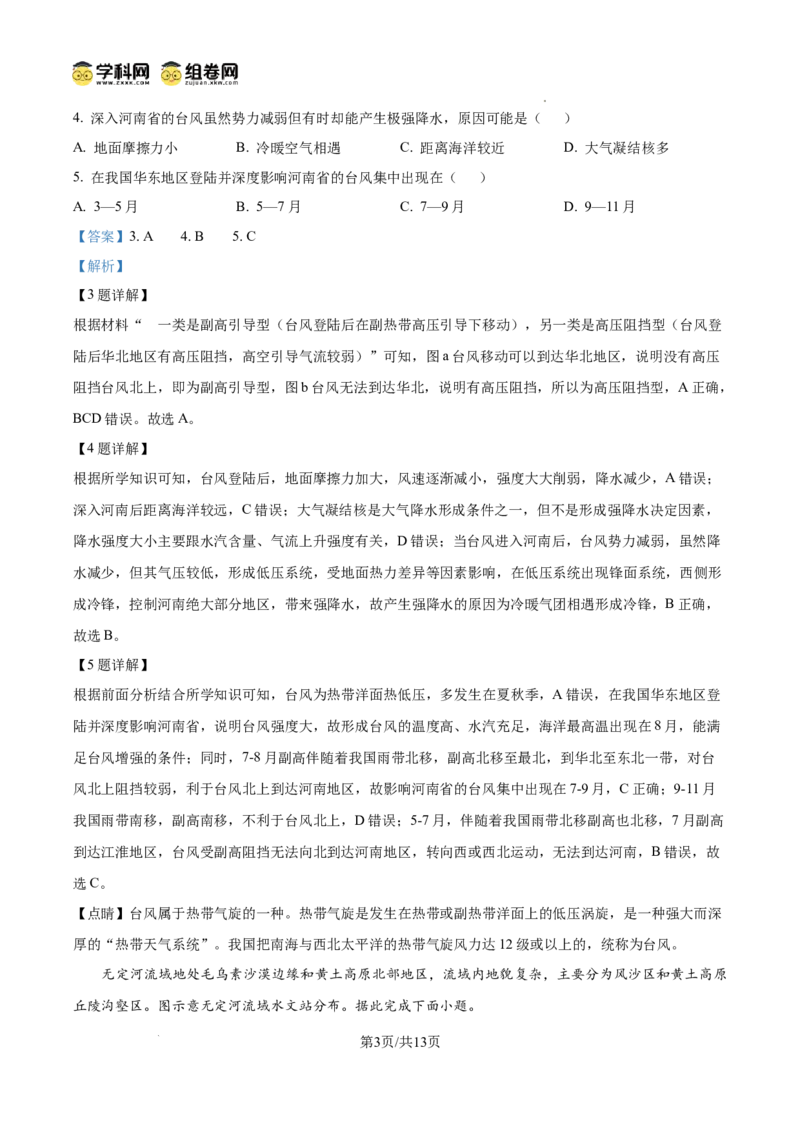 河南省天一大联考2024-2025学年高三上学期1月期末地理答案_2025年1月_250126河南省天一大联考2024-2025学年高三上学期1月期末试题（全科）