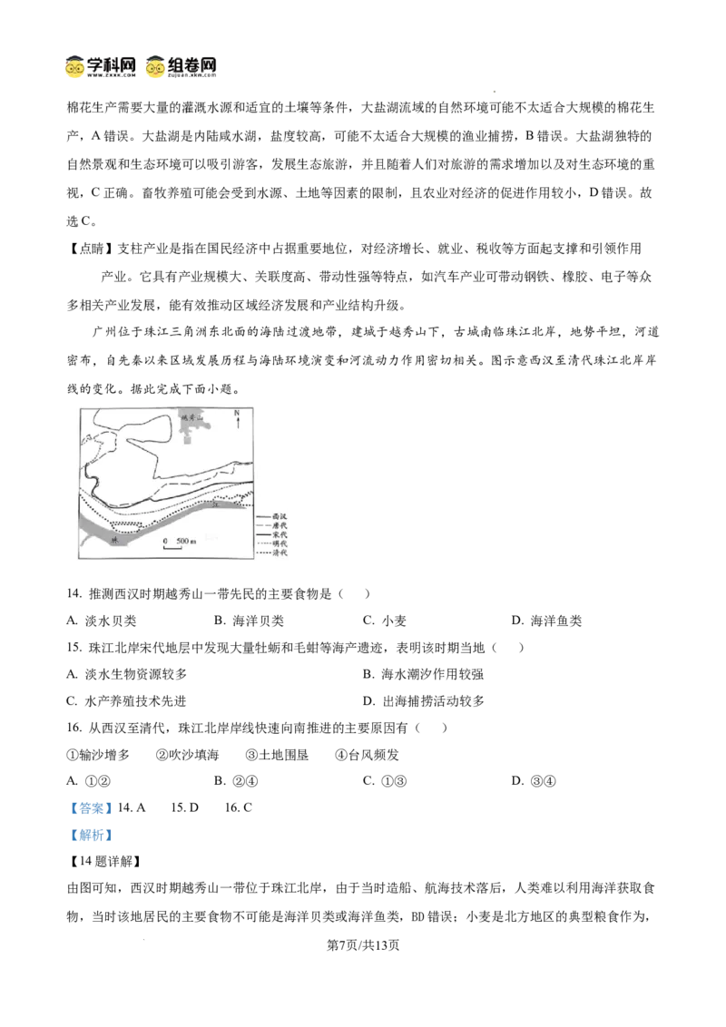 河南省天一大联考2024-2025学年高三上学期1月期末地理答案_2025年1月_250126河南省天一大联考2024-2025学年高三上学期1月期末试题（全科）