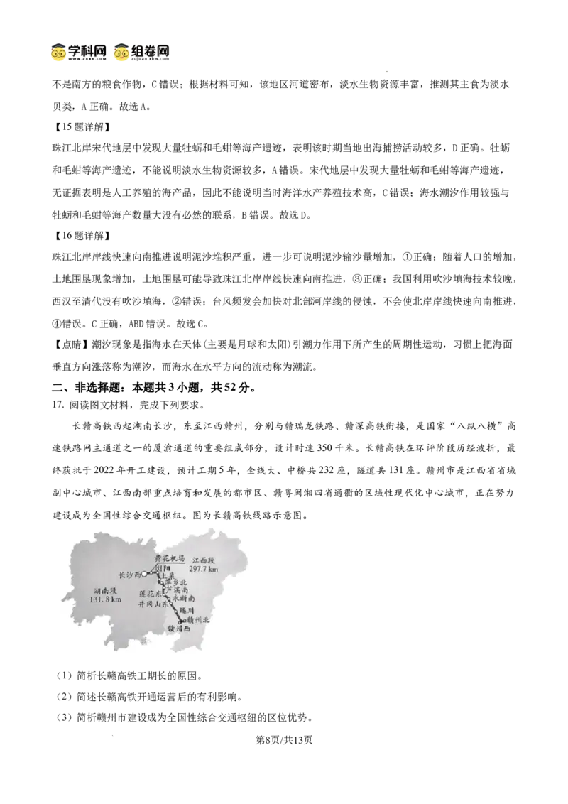 河南省天一大联考2024-2025学年高三上学期1月期末地理答案_2025年1月_250126河南省天一大联考2024-2025学年高三上学期1月期末试题（全科）