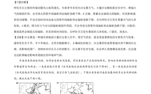 河南省天一大联考2024-2025学年高三上学期1月期末地理答案_2025年1月_250126河南省天一大联考2024-2025学年高三上学期1月期末试题（全科）