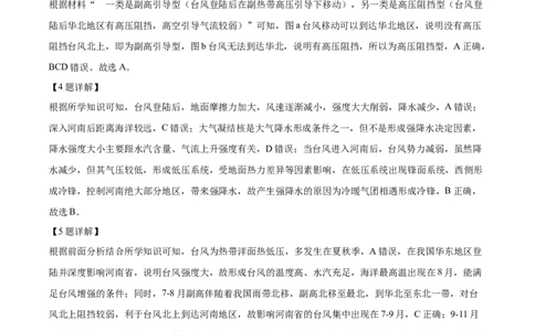河南省天一大联考2024-2025学年高三上学期1月期末地理答案_2025年1月_250126河南省天一大联考2024-2025学年高三上学期1月期末试题（全科）