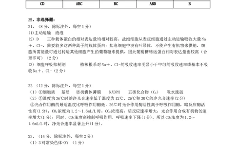 生物参考答案(1)_2023年10月_0210月合集_2024届山东中昇高三上学期10月大联考_山东中昇2024届高三上学期10月大联考生物