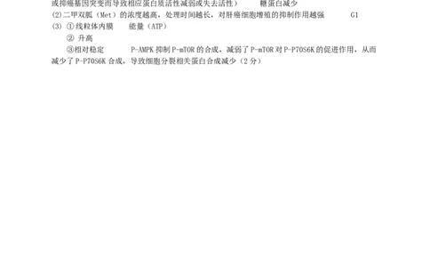 生物参考答案(1)_2023年10月_0210月合集_2024届山东中昇高三上学期10月大联考_山东中昇2024届高三上学期10月大联考生物
