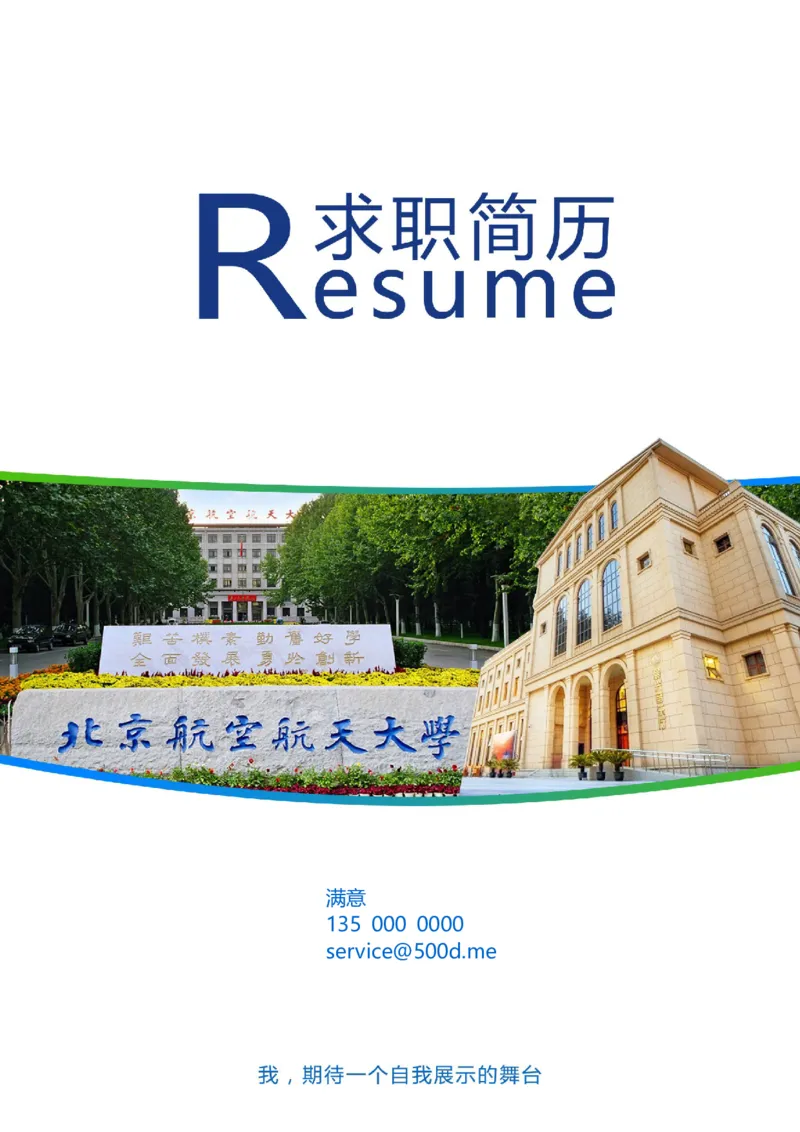 31_各类简历_简历模板(1)_四页模板封面+简历+自荐信+尾页_word-