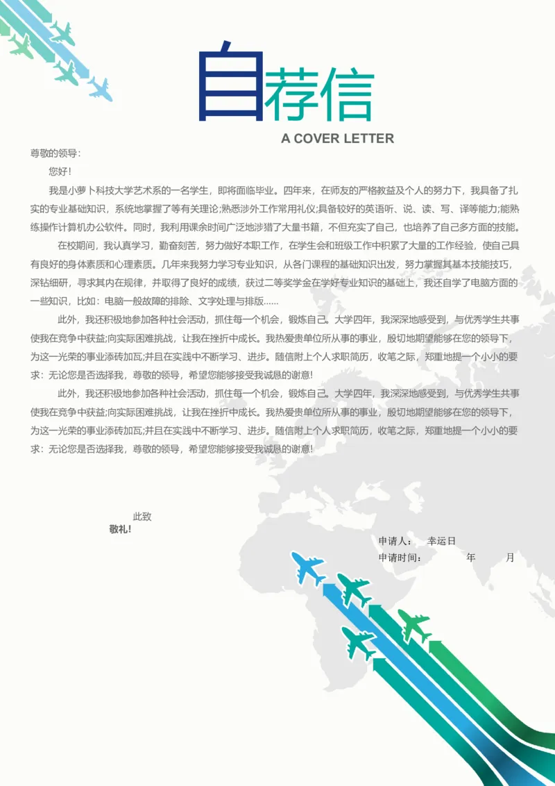 31_各类简历_简历模板(1)_四页模板封面+简历+自荐信+尾页_word-