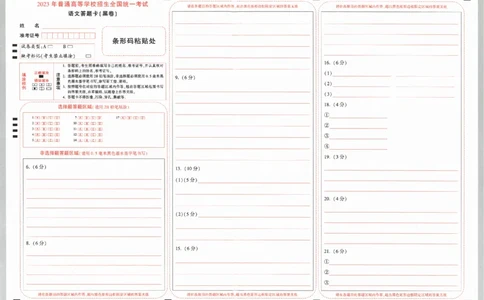 答题卡-2023年《黑白卷》语文（全国版）_2023高考押题卷_腾远黑白卷（官方只发售理科及新高考版本）_理科版_2023年《腾远高考黑白卷》语文（全国版）