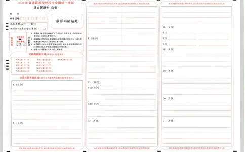 答题卡-2023年《黑白卷》语文（全国版）_2023高考押题卷_腾远黑白卷（官方只发售理科及新高考版本）_理科版_2023年《腾远高考黑白卷》语文（全国版）