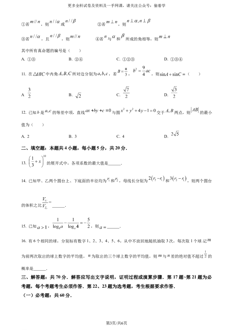 精品解析：2024年高考全国甲卷数学(理)真题（原卷版）_2024年高考真题卷_全国甲卷（适用地区四川、西藏、内蒙古、陕西、青海、宁夏）_2024年高考全国甲卷数学(理)真题