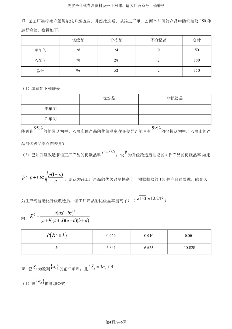 精品解析：2024年高考全国甲卷数学(理)真题（原卷版）_2024年高考真题卷_全国甲卷（适用地区四川、西藏、内蒙古、陕西、青海、宁夏）_2024年高考全国甲卷数学(理)真题