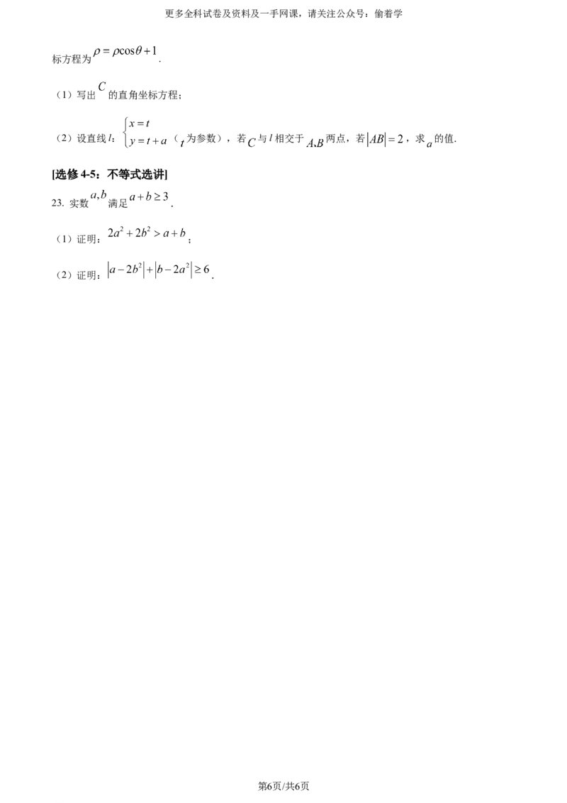 精品解析：2024年高考全国甲卷数学(理)真题（原卷版）_2024年高考真题卷_全国甲卷（适用地区四川、西藏、内蒙古、陕西、青海、宁夏）_2024年高考全国甲卷数学(理)真题