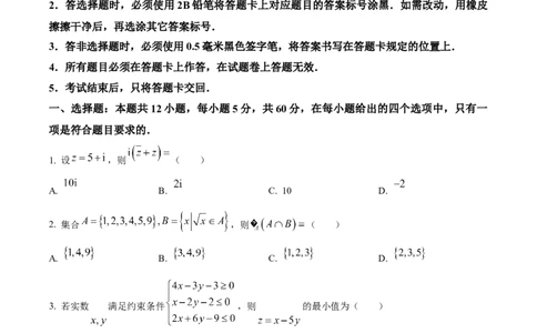 精品解析：2024年高考全国甲卷数学(理)真题（原卷版）_2024年高考真题卷_全国甲卷（适用地区四川、西藏、内蒙古、陕西、青海、宁夏）_2024年高考全国甲卷数学(理)真题