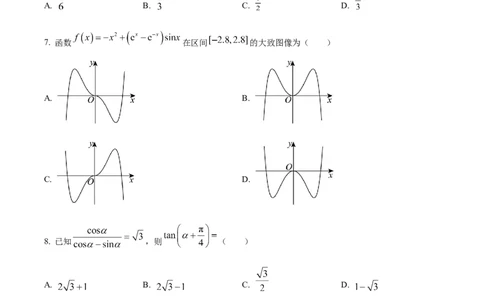 精品解析：2024年高考全国甲卷数学(理)真题（原卷版）_2024年高考真题卷_全国甲卷（适用地区四川、西藏、内蒙古、陕西、青海、宁夏）_2024年高考全国甲卷数学(理)真题