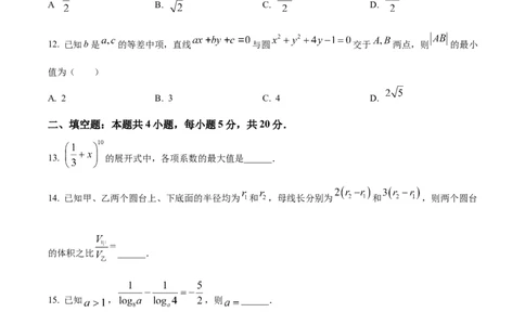 精品解析：2024年高考全国甲卷数学(理)真题（原卷版）_2024年高考真题卷_全国甲卷（适用地区四川、西藏、内蒙古、陕西、青海、宁夏）_2024年高考全国甲卷数学(理)真题
