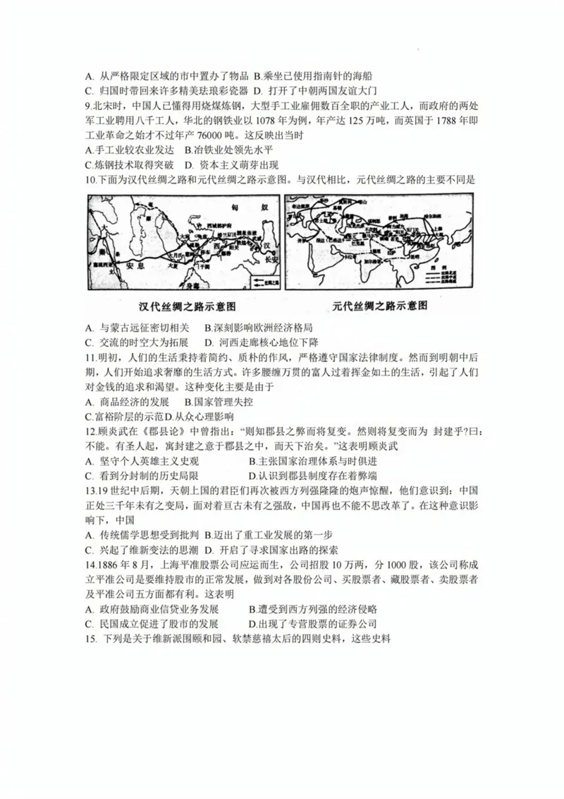 河南湘豫名校联考2024届高三上学期一轮诊断历史(1)_2023年9月_029月合集_2024届湘豫名校联考高三上学期一轮诊断